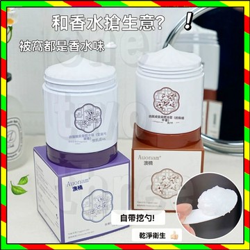 澳楠微醺晚安身體冷霜 清涼舒爽 不油膩 全身持久留香 保濕身體乳 特調香芬 冷霜質地 花香調 舒適清涼 煥亮肌膚