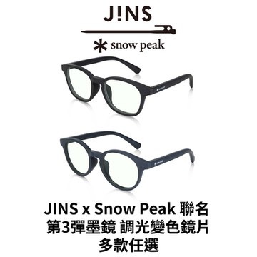 JINS x Snow Peak 聯名 第3彈墨鏡 調光變色鏡片(URF-24S-254/255)-多款任選