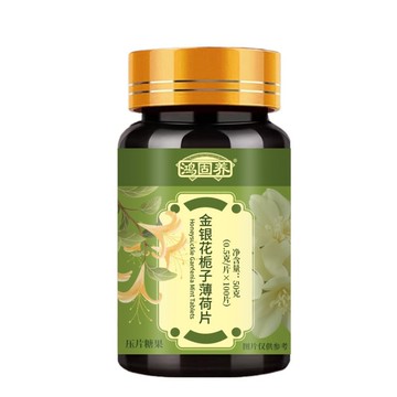 爆賣100w+🔥免運🔥金銀花梔子薄荷片 金銀花 梔子 薄荷壓片糖果