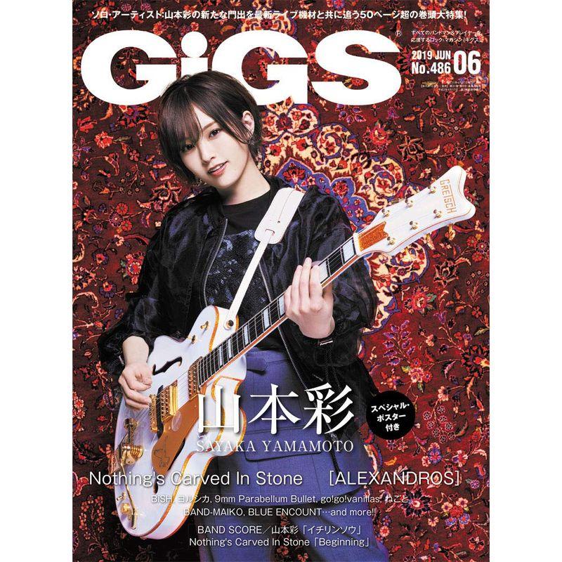 GiGS (ギグス) 2019年 06月号