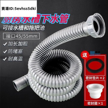 🔥活動優惠價🔥廚房水槽下水管加長單槽不鏽鋼洗菜盆洗碗池排水管防臭密封圈配件208