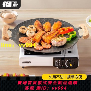 滿300出貨領折扣卷滿360減60探險者戶外露營烤盤麥飯石烤盤鐵板燒家用烤肉鍋煎烤盤野外爐具
