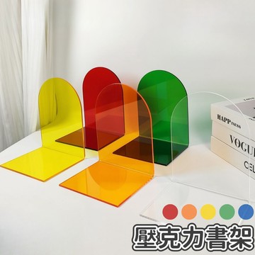 【台灣現貨】書架 桌上書架 書檔 桌上型書架 壓克力書架 透明書架 L型書架