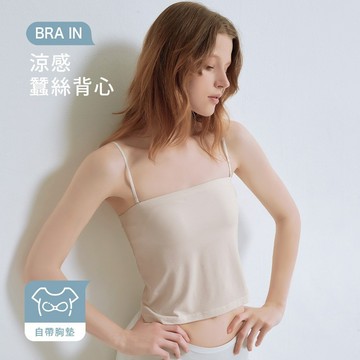 【EnamoR】短版平口涼感莫代爾蠶絲萊卡內搭BRA IN ( 固定胸墊) /居家 內搭外穿 平口細肩帶背心 柔軟親膚