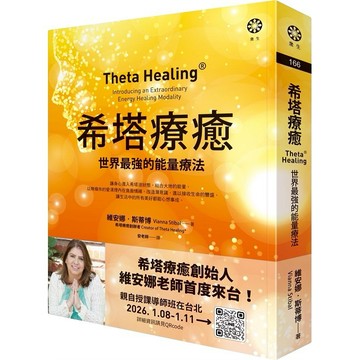 希塔療癒：世界最強的能量療法【ttbooks】