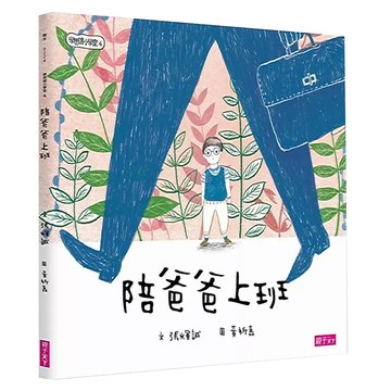 親子天下 陪爸爸上班 學思達小學堂4