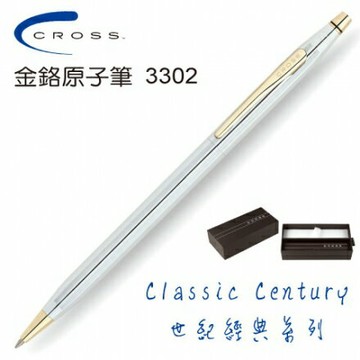 CROSS 經典世紀系列 3302 金鉻原子筆【APP滿額下單10%點數(單一帳號最高1000點)】9/30止