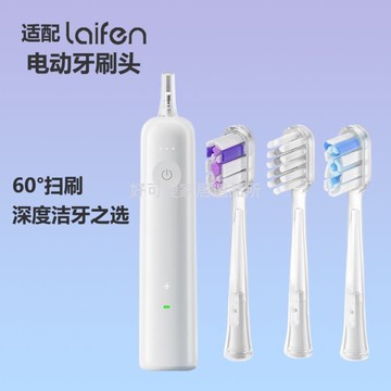 🔥品質超好🔥徠芬牙刷頭 萊芬牙刷替換頭 適配 Laifen 電動牙刷刷頭 LFTB01-P/A/S 成人高效清潔替換頭