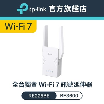 TP-Link RE225BE BE3600 Wi-Fi7 雙頻延伸器 1G連接埠 wifi 放大器 訊號擴大 智慧漫遊