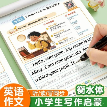 🎇可開發票✨小學生英語一句話日記作文字帖衡水體看圖寫話練字帖三四五六年級#免運