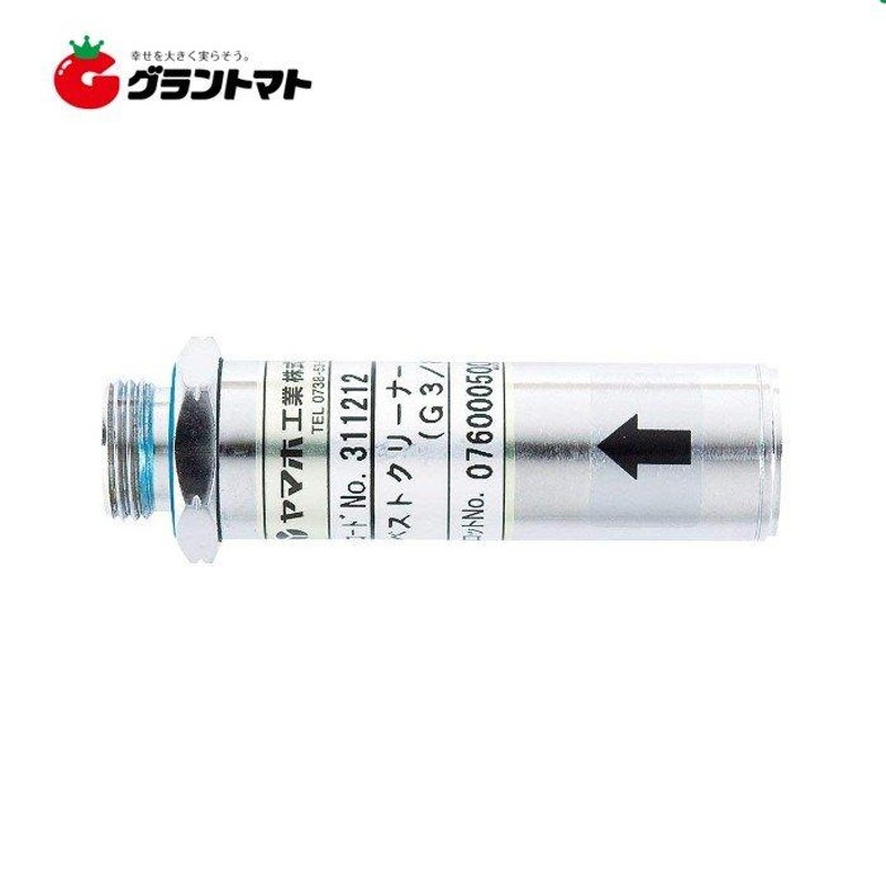 ベストクリーナー(G3/8) 40メッシュ 10.0mm 噴霧器用フィルター ヤマホ工業 通販 LINEポイント最大0.5%GET  LINEショッピング