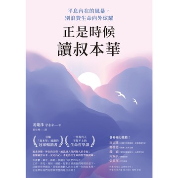 正是時候讀叔本華_Readmoo 讀墨電子書