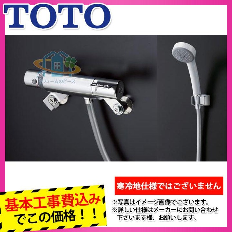TMF49E5R+KOJI] TOTO トートー オートストップ浴室シャワー水栓 サーモ付 スパウトなし 自閉式 工事費込み LINEショッピング