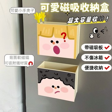 🔥多巴胺磁吸收納盒🔥磁吸置物架 磁吸冰箱架 廚房磁吸收納架 冰箱磁吸置物架 冰箱側吸置物架 免打孔磁吸置物籃 磁吸側掛架