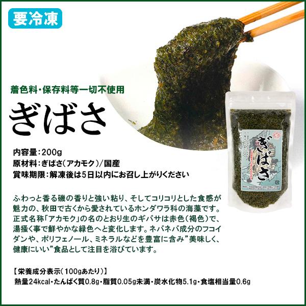 3個セット ぎばさ(アカモク) 湯通し 200g×3個 三高水産 冷凍 送料無料(遠方除く)