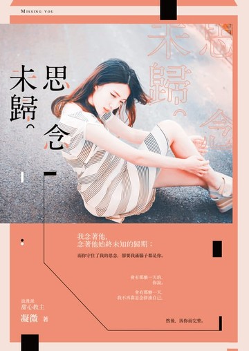 【電子書】思念未歸