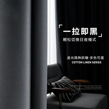 全黑加厚全遮光窗簾 隔熱防西曬窗簾布 吸音隔音窗簾 輕奢壓紋窗簾  臥室不透光窗簾 客廳落地窗簾 陽台遮光布 免打孔窗簾