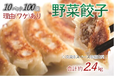 「冠生園」の冷凍野菜餃子　100個（10個入×10パック）