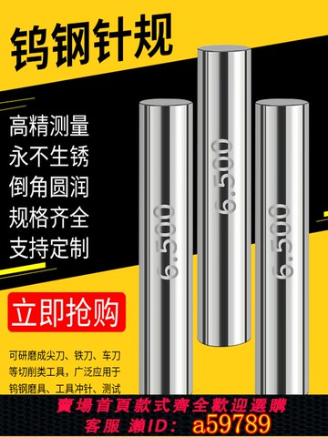 【全網低價 可打統編】 精密鎢鋼針規硬質合金針規套銷式測量桿規銷規高精度0.001精度