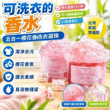 台灣出貨 五閤一梔子花香洗衣凝珠持久留香72小時去汙護衣柔順劑 洗衣膠囊 洗衣膠球 洗衣精球 多效衣物芳香劑 洗衣精