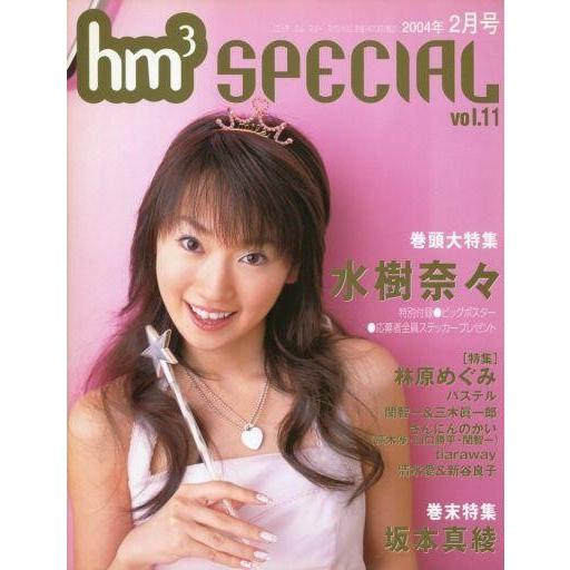 中古hm3 SPECIAL 付録付)hm3 SPECIAL 2004年2月号 vol.11