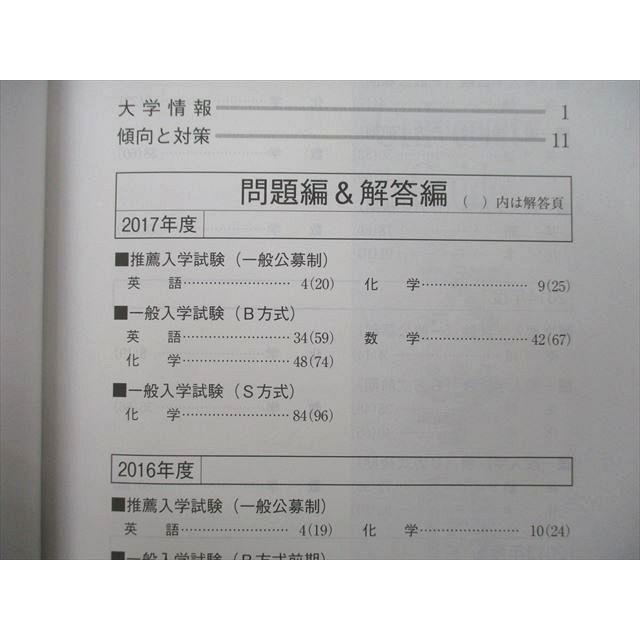 TS26-087 教学社 大学入試シリーズ 東京薬科大学 薬学部 過去問と対策 最近5ヵ年 2018 赤本 21S0A