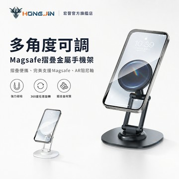 Magsafe摺疊金屬手機架 鋁合金旋轉支架 手機架 金屬桌面支架 桌面手機支架 平板支架 可摺疊 多角度調節 懶人神器
