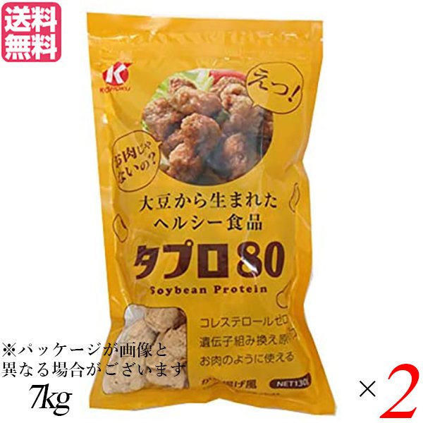 大豆ミート 国産 唐揚げ 恒食 タプロ80 7kg 業務用 送料無料 2個セット