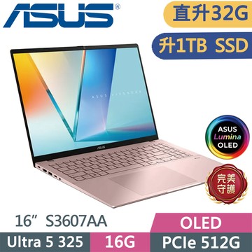 ASUS VivoBook S16 S3607AA-0072C325 粉(U5 325/16G+16G/1TB SSD/16/W11)特仕