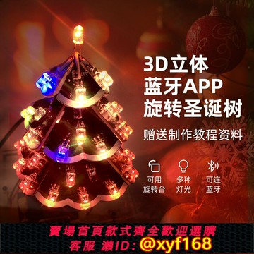 {保固一年 可打統編}旋轉3D圣誕樹套件LED燈七彩音樂流水燈遙控電路版焊接實訓diy電子