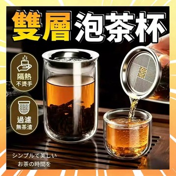 【雙層不燙手】濾茶玻璃杯 茶水分離泡茶杯 雙層隔熱泡茶杯 雙層泡茶杯 泡茶神器 高硼矽耐熱玻璃杯 泡茶壺 0717