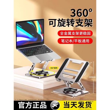 筆記本電腦支架增高架可360度旋轉式可調節升降托架便攜收納游戲本支撐架懸空底座立式散熱架辦公室上班神器