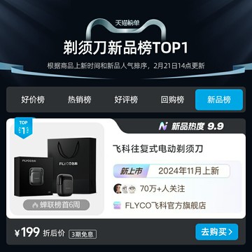 飛科往復式電動剃須刀男士刮鬍刀便攜官方旗艦店補貼聶遠同款