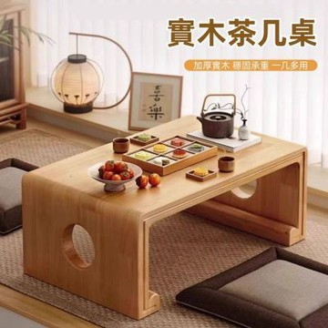 【匠俱】茶几-120*55*30cm 和室桌 日式榻榻米茶桌 飄窗小邊几 免安裝客廳實木矮茶桌 實木矮桌