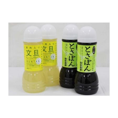 ふるさと納税  文旦ドレッシング・とさぽん24本セット 高知県越知町