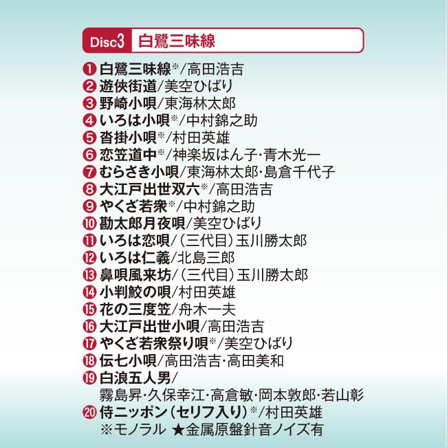 決定版 股旅・道中 痛快時代劇 CD5枚組 時代劇 東海林太郎 高田浩吉 美空ひばり 大江戸100物語り 別冊解説書付き カートンケース入り CD 5枚組