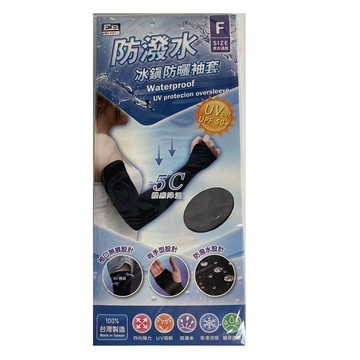 防潑水冰鎮有手型防曬袖套C00213-013灰