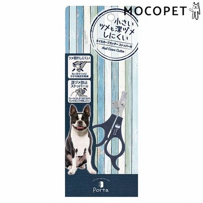 [ペティオ]Petio Porta ネイルカーブカッター ストッパー付 / 猫 犬 グルーミング ブラッシング お手入れ 4903588259982 #w-158312-00-00
