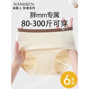南極人大碼內褲女士純棉全棉透氣胖mm加肥加大不夾屁股三角短褲頭