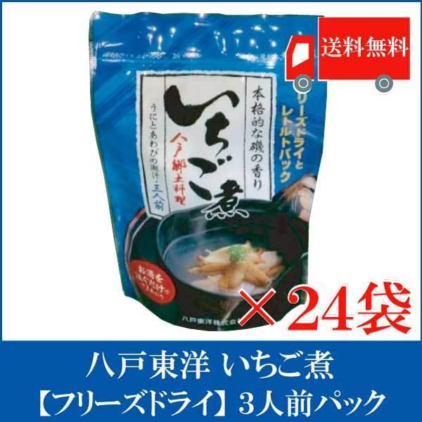 八戸東洋 いちご煮 フリーズドライパック 3人前 ×24パック 送料無料