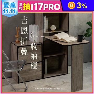 【米克先生】二合一吉恩折疊木紋電腦桌(易收納/附雙孔插座)