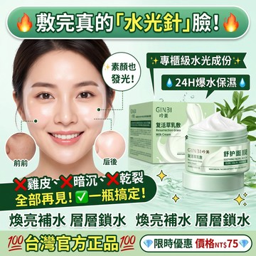 【美暈了仙女水光✨】復活草泥膜級保濕乳霜 獨家乳敷法深層灌膚 隱形缺水乾紋 15分鐘敷出母胎發光肌 粉刺面膜 清潔泥膜