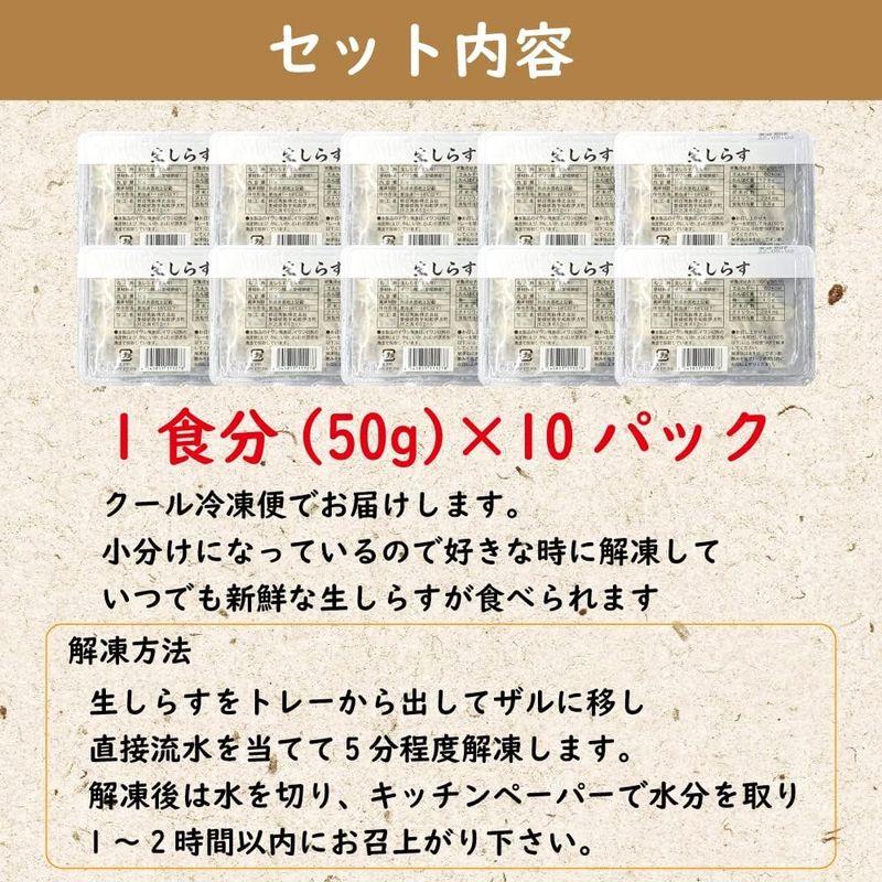 鮮度の鬼 生 しらす 50g×10P 小分け 生しらす丼