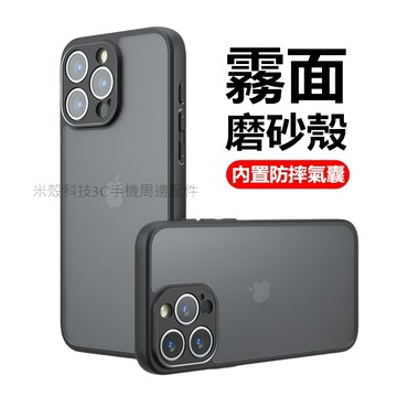 🌟透明霧面磨砂 手機殼Apple iPhone 14 Pro Max Plus 硬殼 手機殼 保護殼 防摔手機殼 磨砂殼