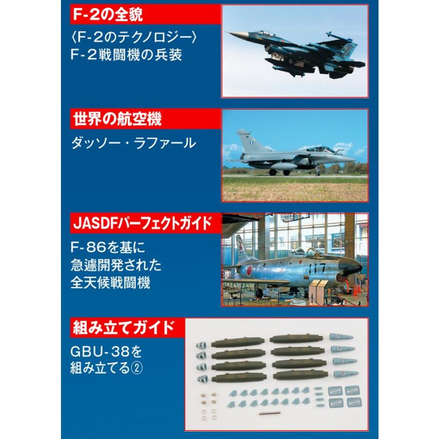 デアゴスティーニ　航空自衛隊 F-2戦闘機をつくる　第88号