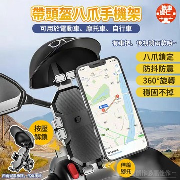 現貨🔥防水遮陽 機車手機架 手機遮陽帽 手機架機車 手機架遮陽 八爪手機架 遮陽帽支架 機車支架 遮雨手機架 防水手機架