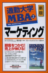 通勤大学MBA [本]