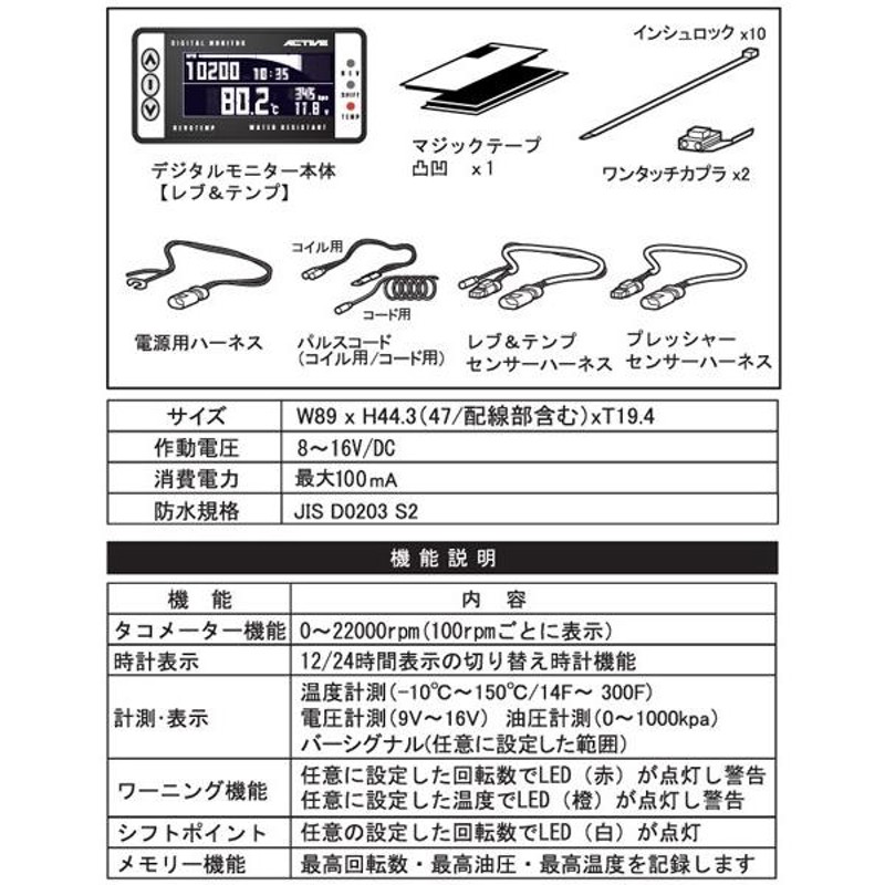 アクティブ デジタルモニターV4 「レブ＆テンプ」 多機能 エンジン