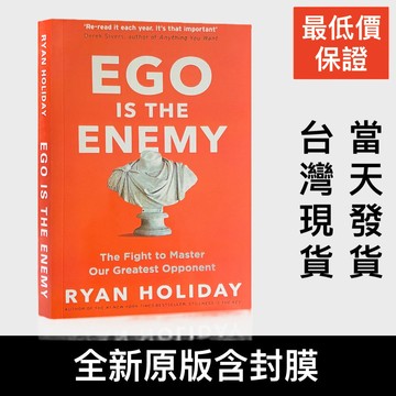 Ego Is The Enemy Ryan Holiday 失控的自信 原文 Ryan Holiday 萊恩‧霍利得