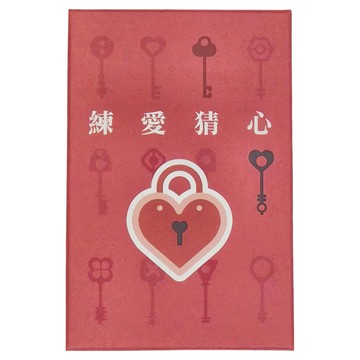 練愛猜心 紅色  1盒